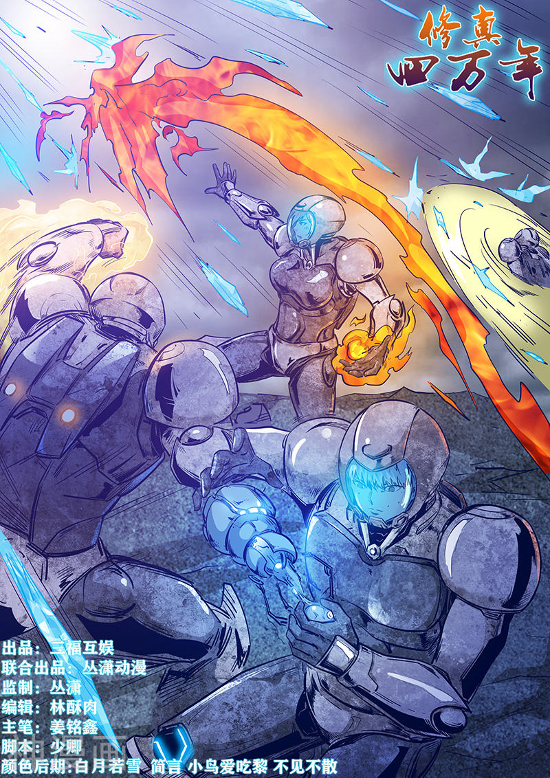 Tu chân tứ vạn niên chapter 246 - Trang 1