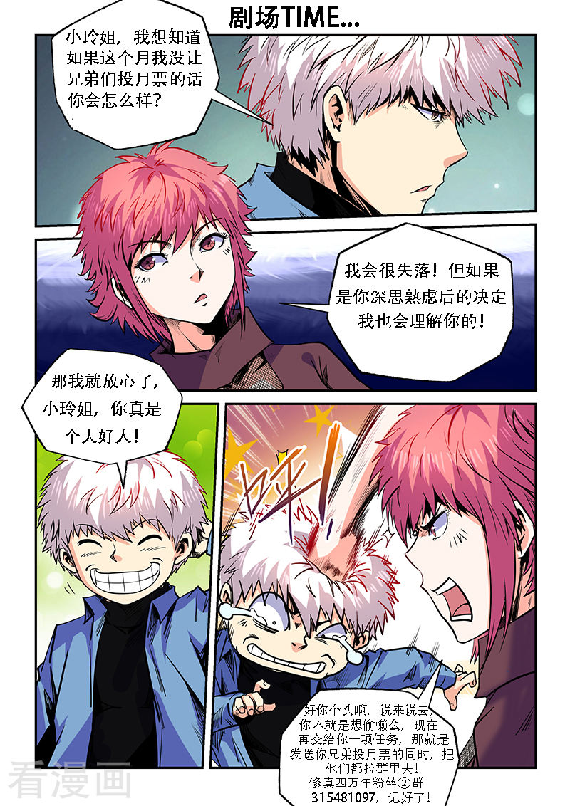 Tu chân tứ vạn niên chapter 100 - Trang 12