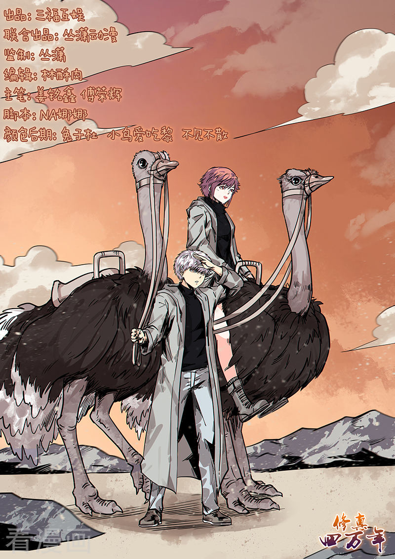 Tu chân tứ vạn niên chapter 165 - Trang 2