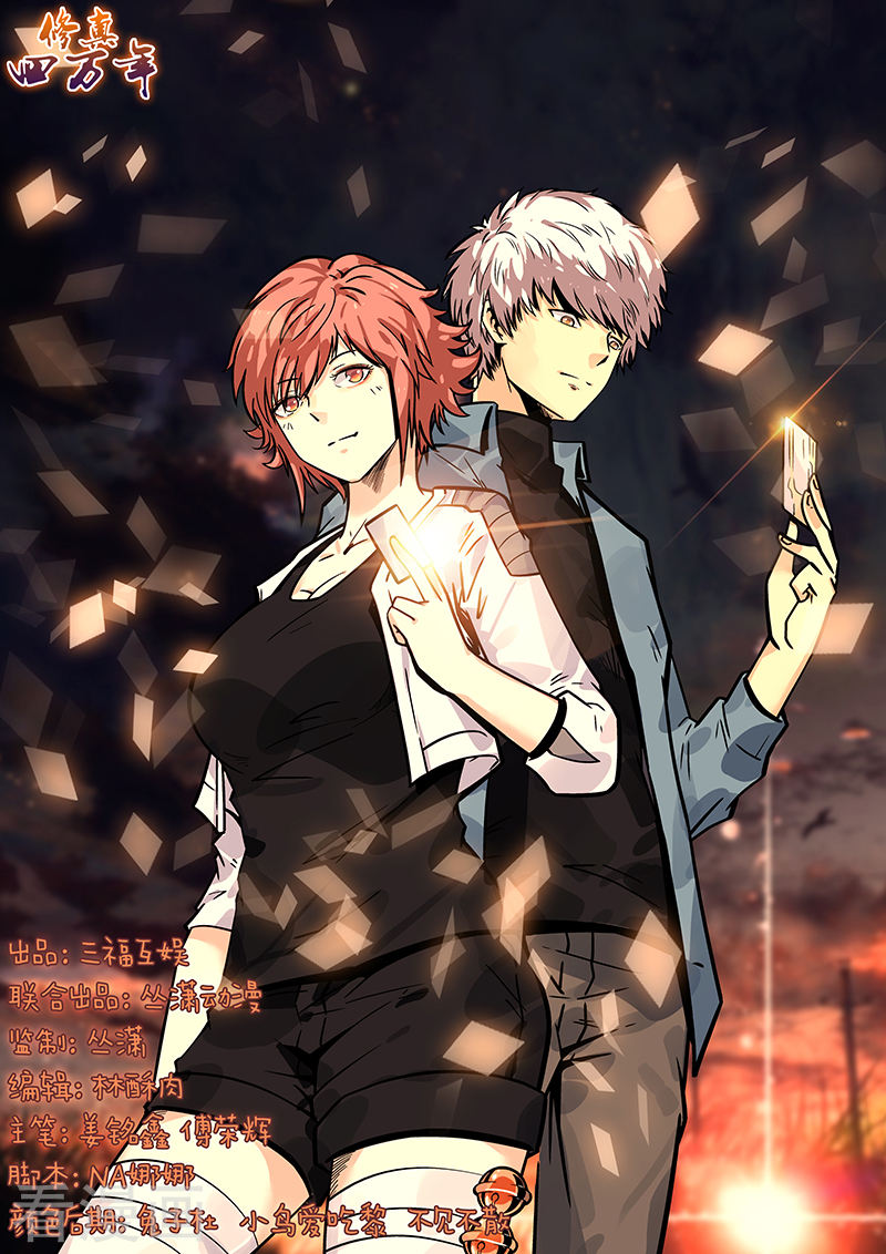 Tu chân tứ vạn niên chapter 166 - Trang 2
