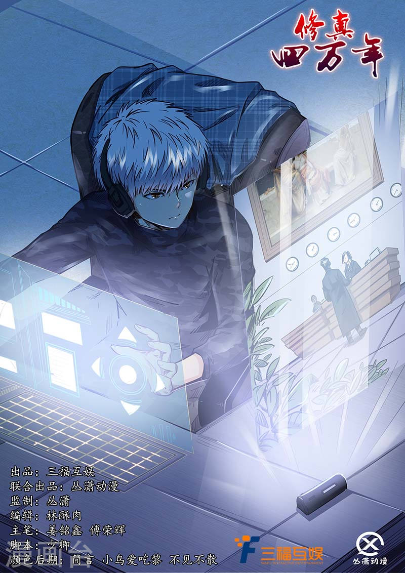 Tu chân tứ vạn niên chapter 204 - Trang 2