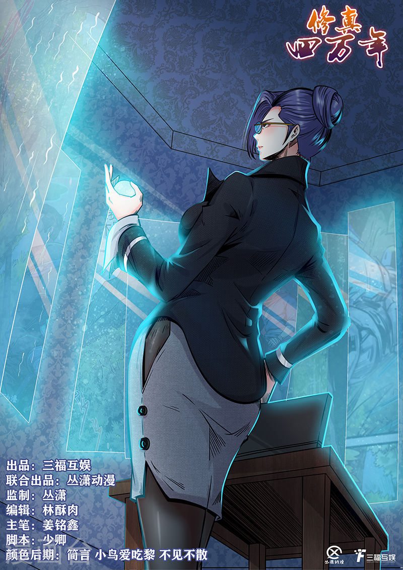 Tu chân tứ vạn niên chapter 205 - Trang 2