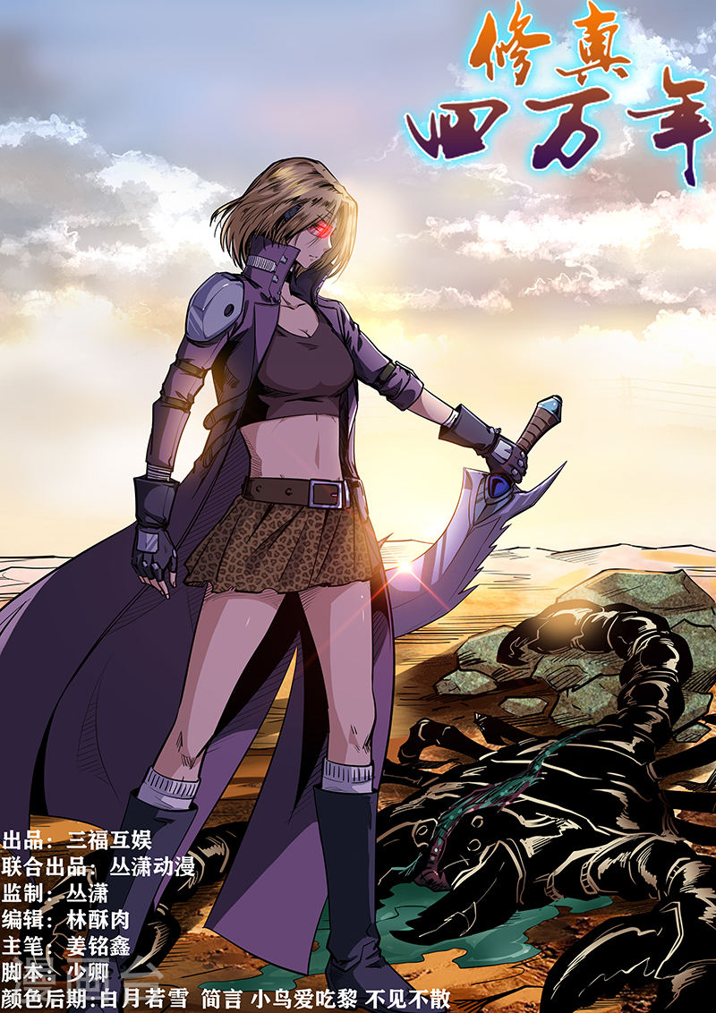 Tu chân tứ vạn niên chapter 206 - Trang 2