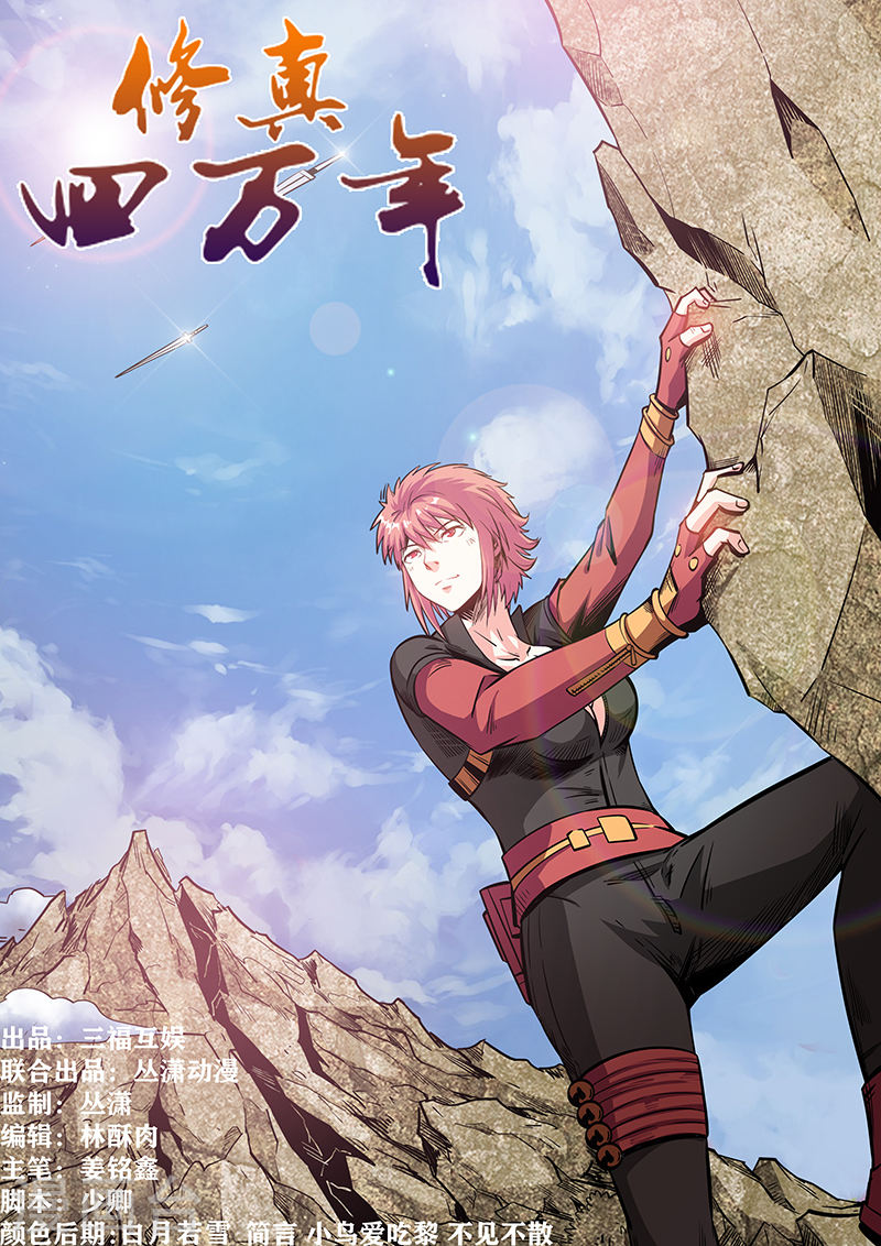 Tu chân tứ vạn niên chapter 207 - Trang 2