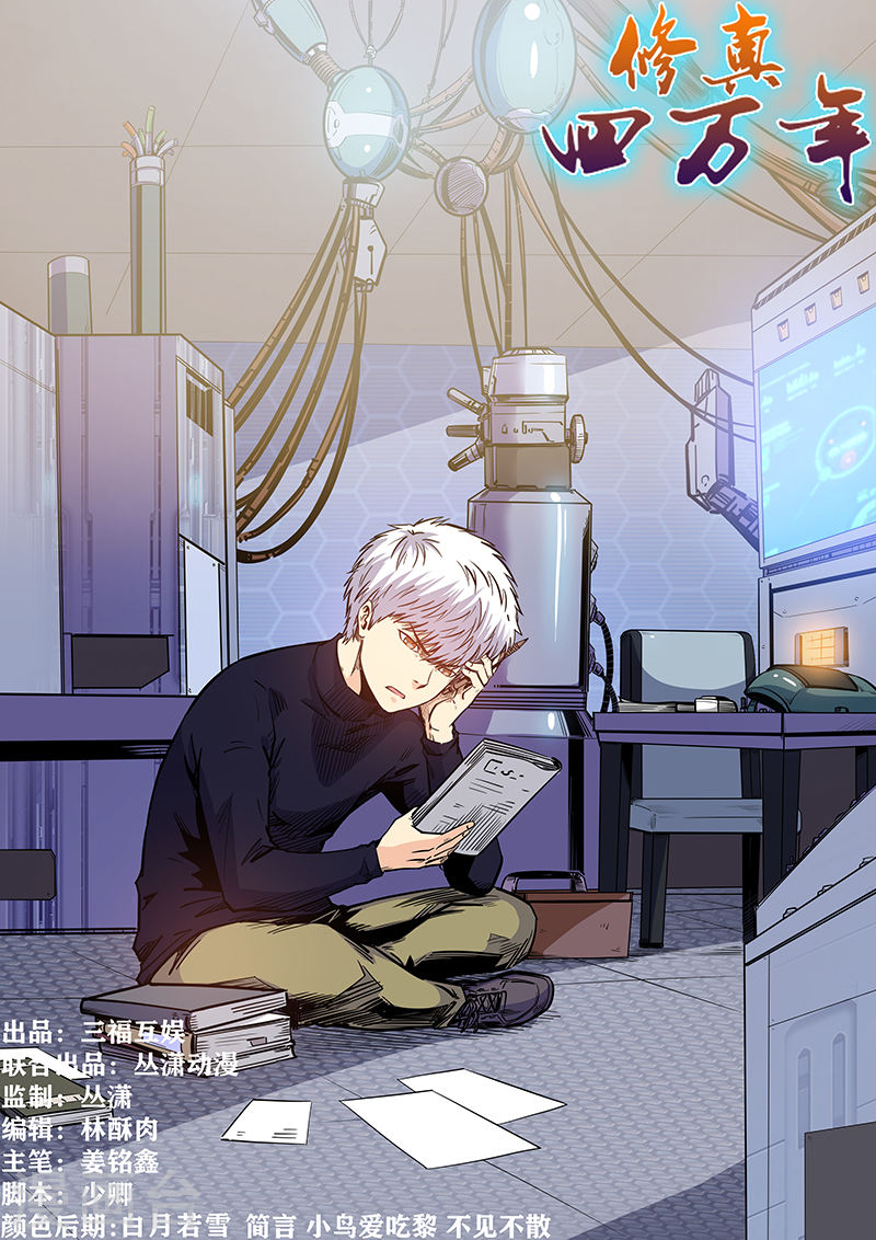 Tu chân tứ vạn niên chapter 208 - Upload bởi truyensieuhay.com