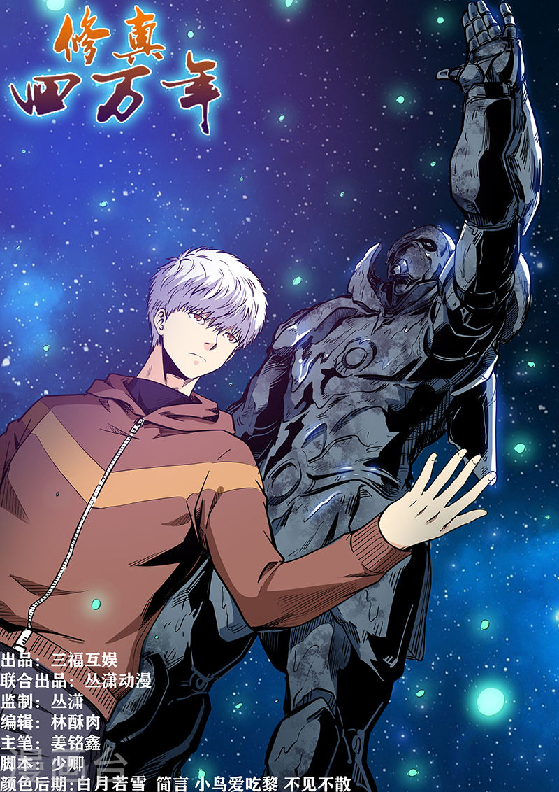 Tu chân tứ vạn niên chapter 209 - Trang 2