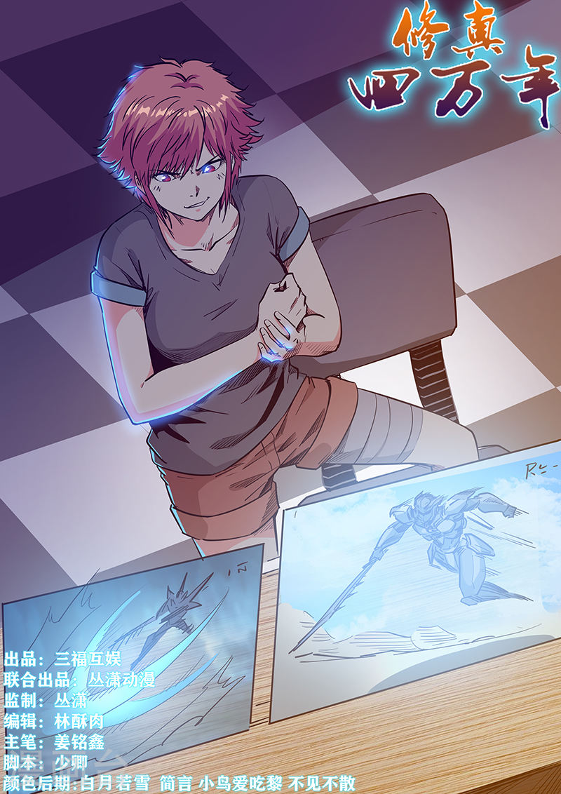 Tu chân tứ vạn niên chapter 211 - Trang 2