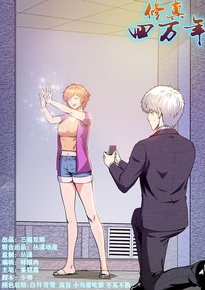 Tu chân tứ vạn niên chapter 212 - Trang 2