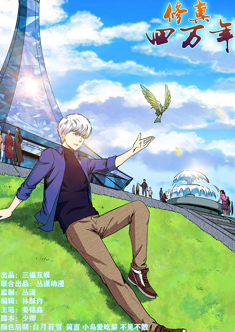 Tu chân tứ vạn niên chapter 213 - Upload bởi truyensieuhay.com