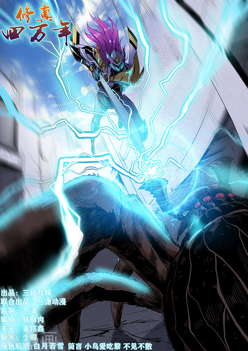 Tu chân tứ vạn niên chapter 216 - Trang 2