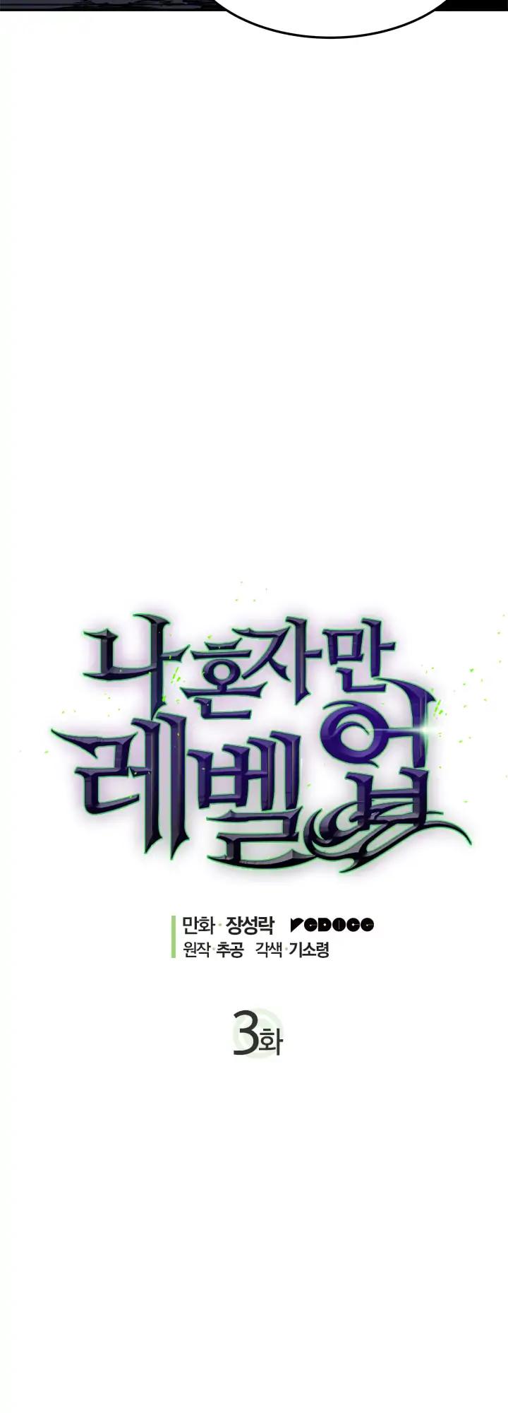 Solo Leveling - Tôi Thăng Cấp Một Mình chapter 3 - Upload bởi truyensieuhay.com