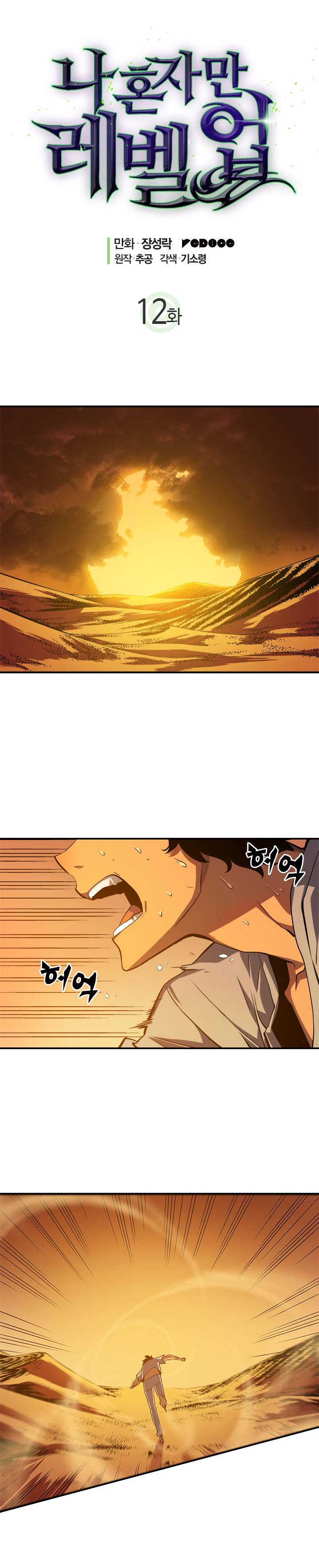 Solo Leveling - Tôi Thăng Cấp Một Mình chapter 12 - Upload bởi truyensieuhay.com