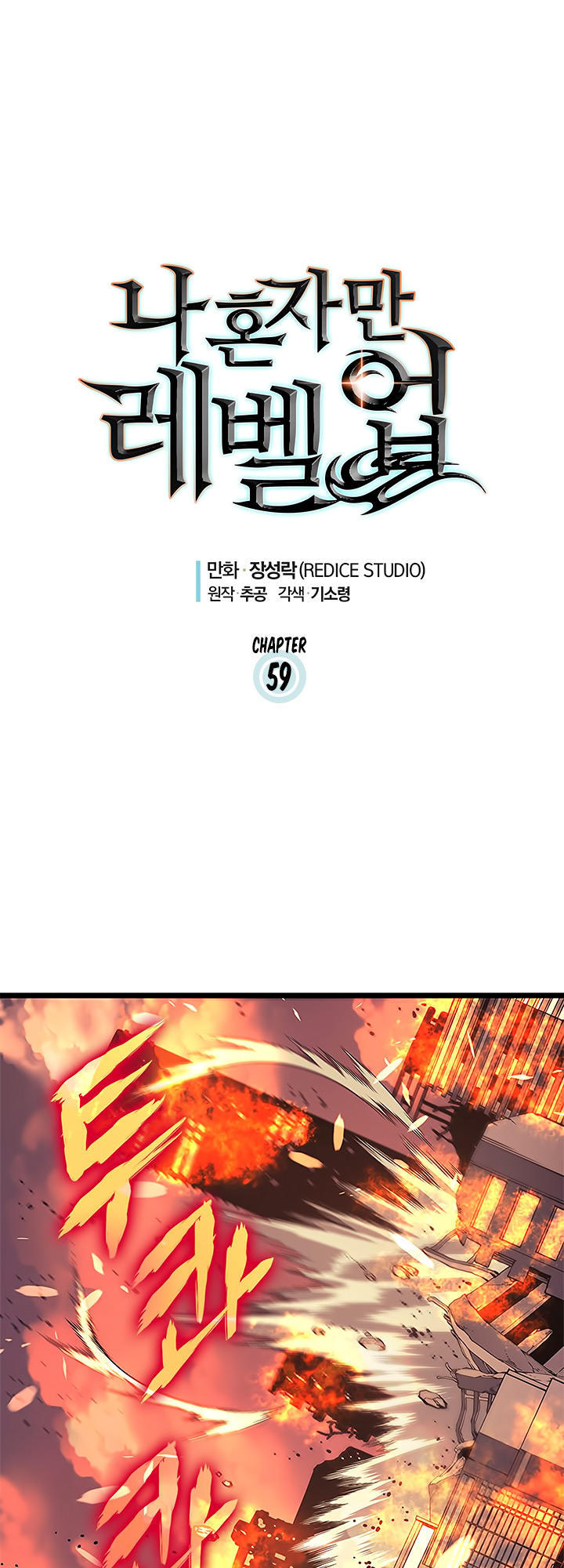 Solo Leveling - Tôi Thăng Cấp Một Mình chapter 59 - Upload bởi truyensieuhay.com