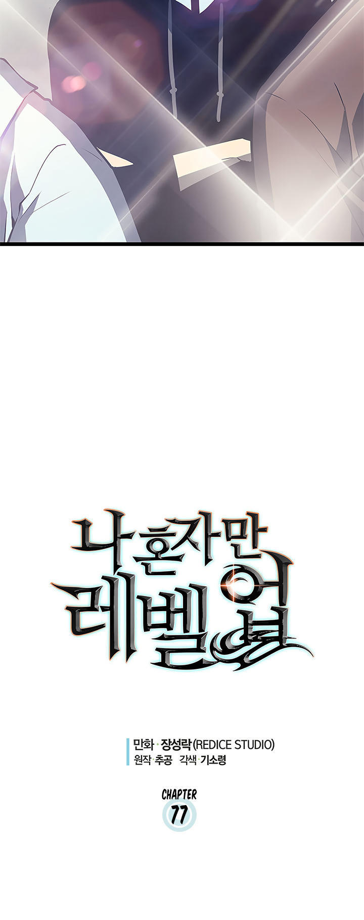 Solo Leveling - Tôi Thăng Cấp Một Mình chapter 77 - Upload bởi truyensieuhay.com
