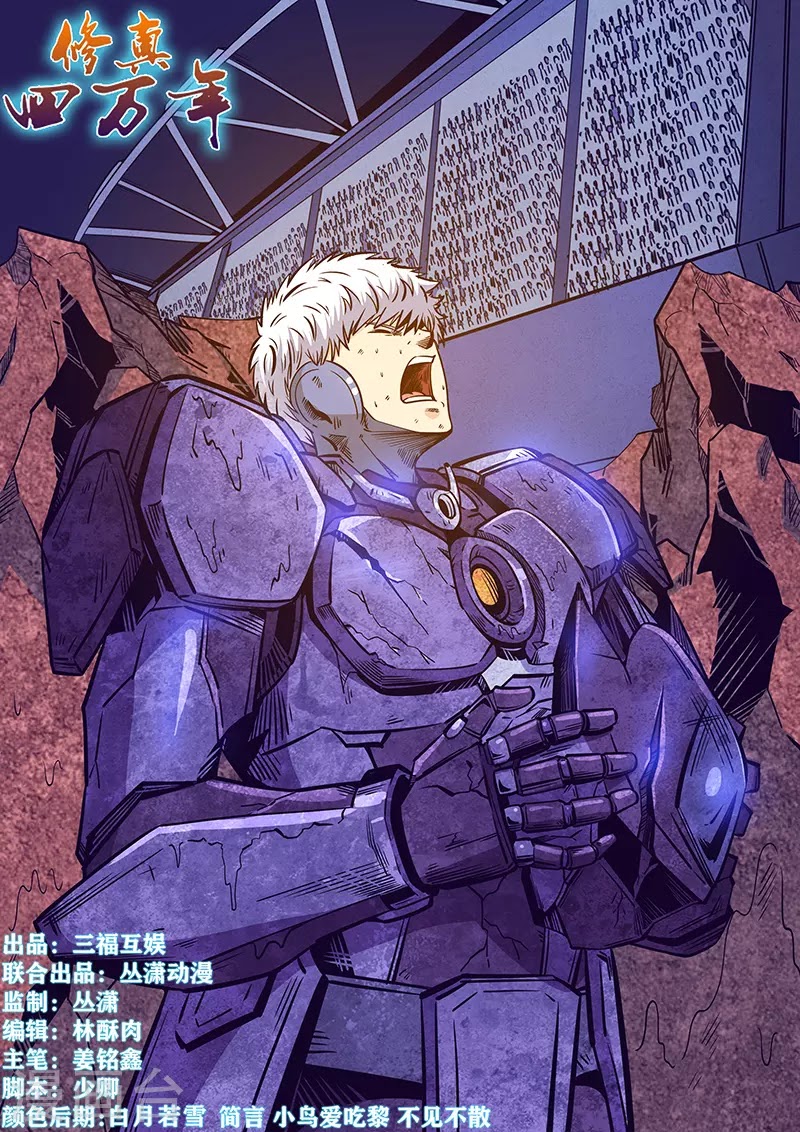 Tu chân tứ vạn niên chapter 218 - Trang 2