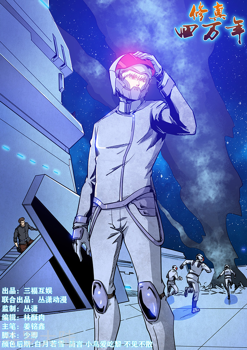Tu chân tứ vạn niên chapter 226 - Trang 2