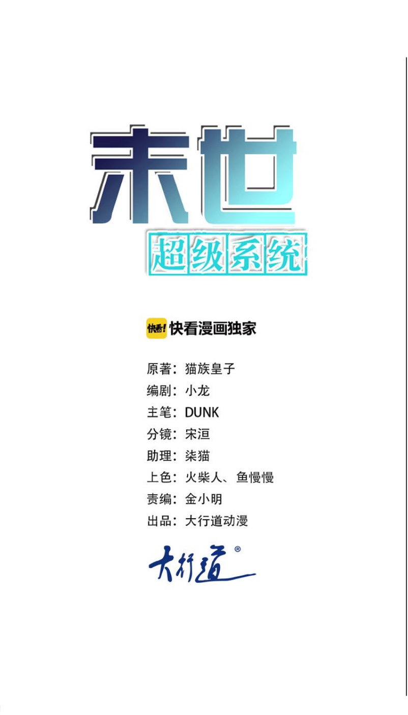 Mạt Thế Siêu Cấp Hệ Thống chapter 203 - Trang 3