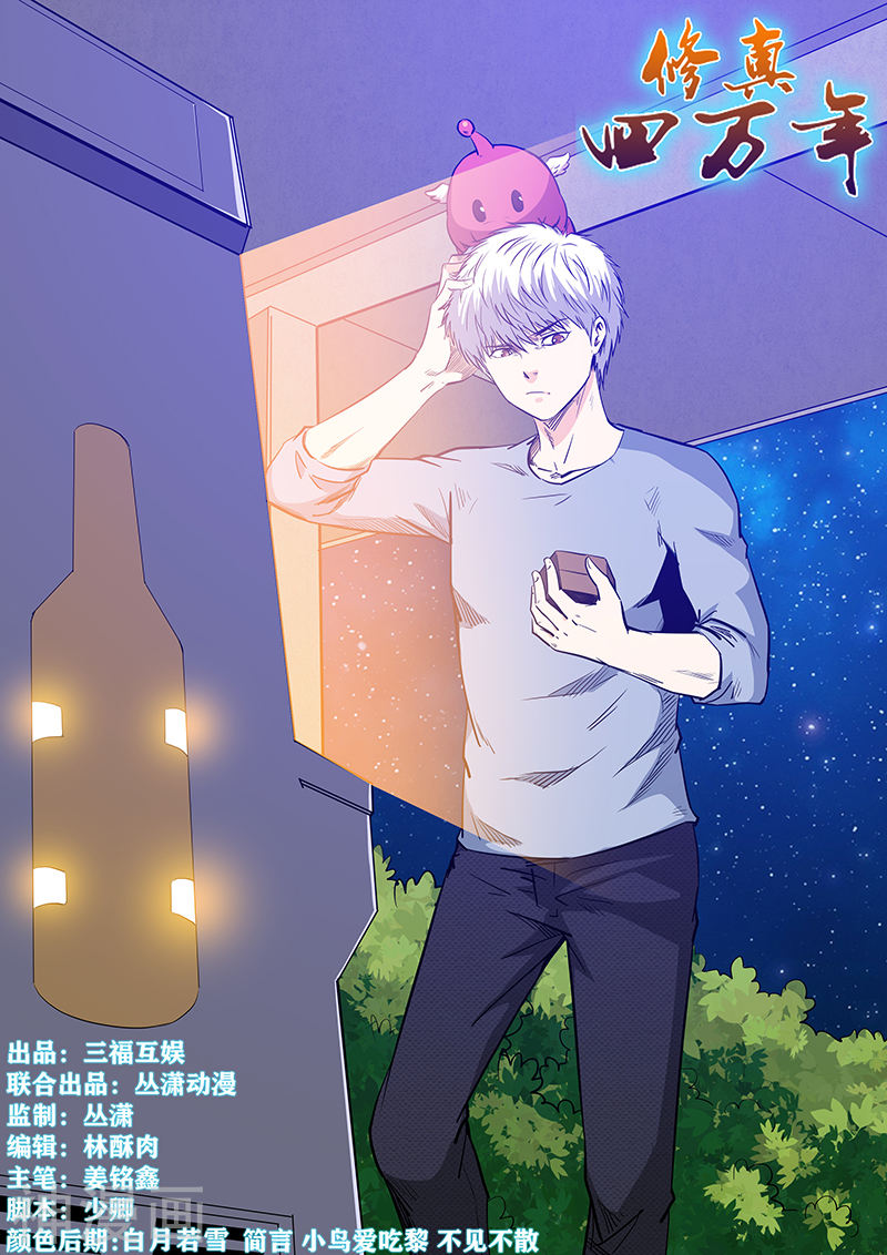 Tu chân tứ vạn niên chapter 228 - Trang 2
