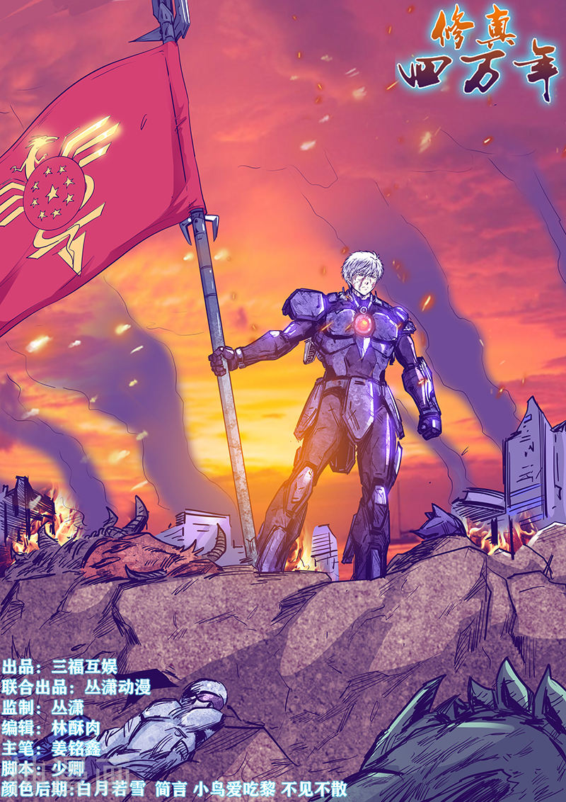 Tu chân tứ vạn niên chapter 229 - Upload bởi truyensieuhay.com
