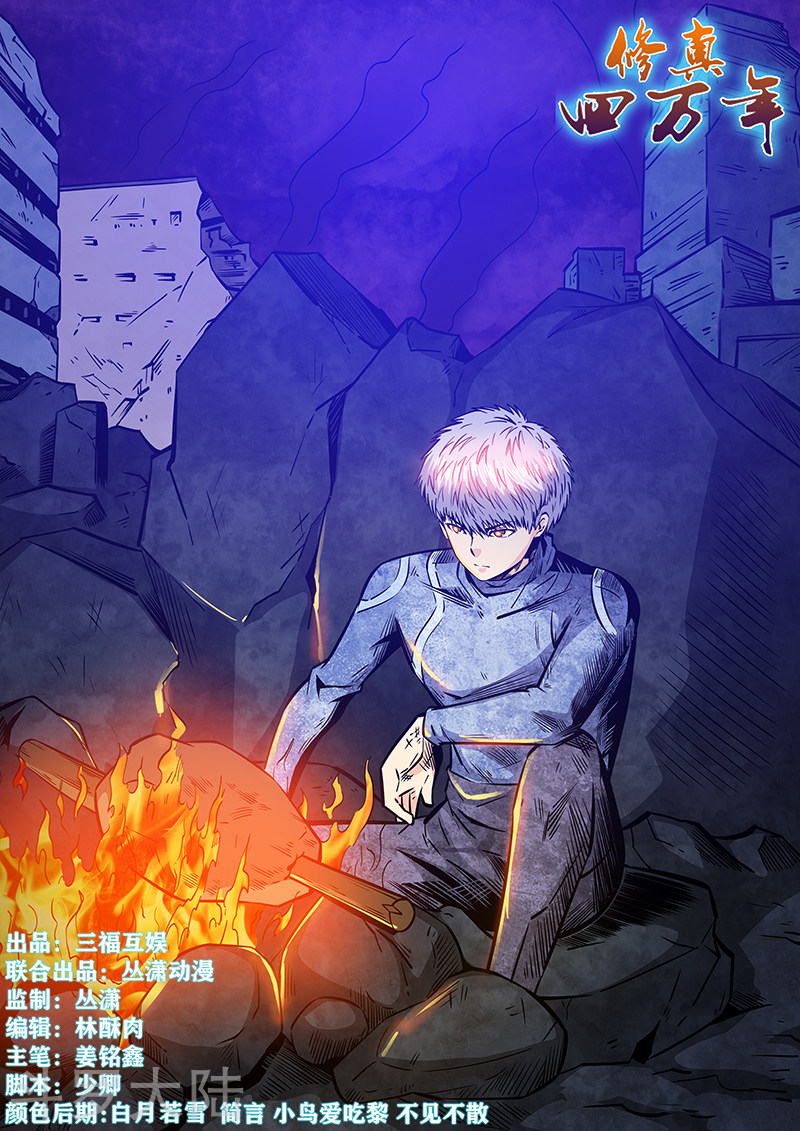 Tu chân tứ vạn niên chapter 232 - Trang 1