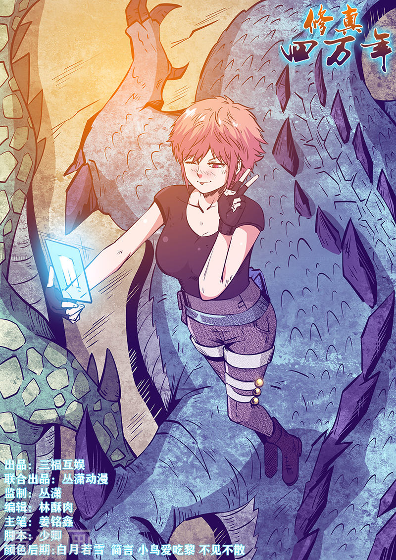 Tu chân tứ vạn niên chapter 234 - Trang 2