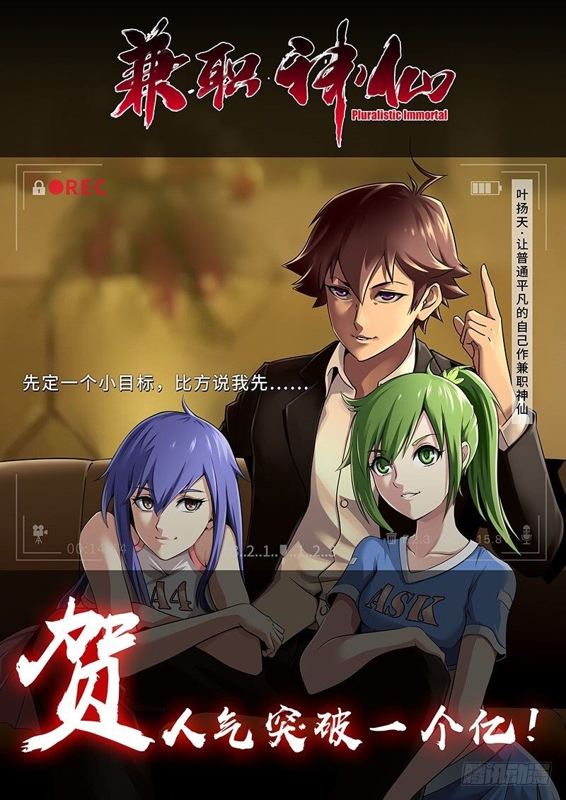 Kiêm Chức Thần Tiên chapter 51 - Trang 9