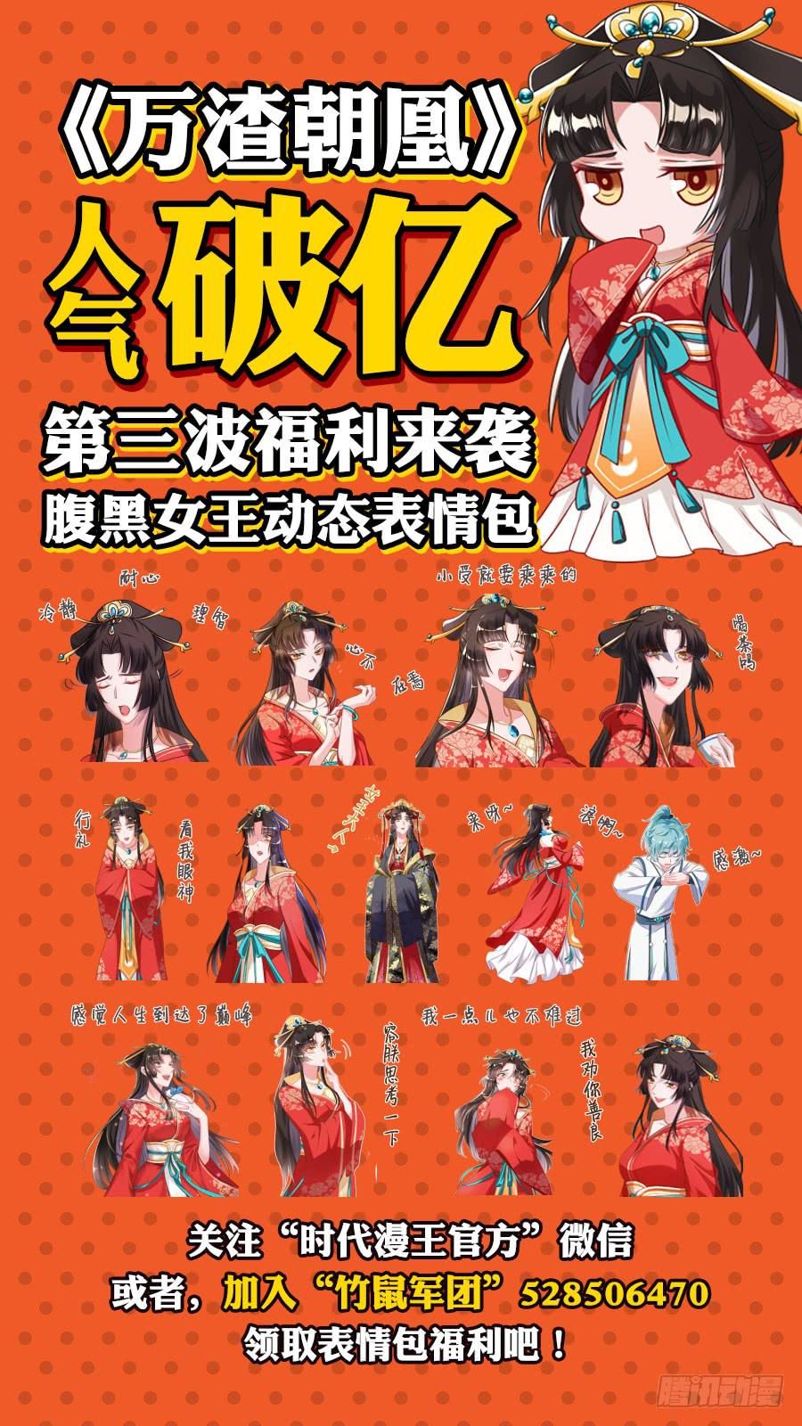 Vạn Tra Triêu Hoàng chapter 32 - Trang 32