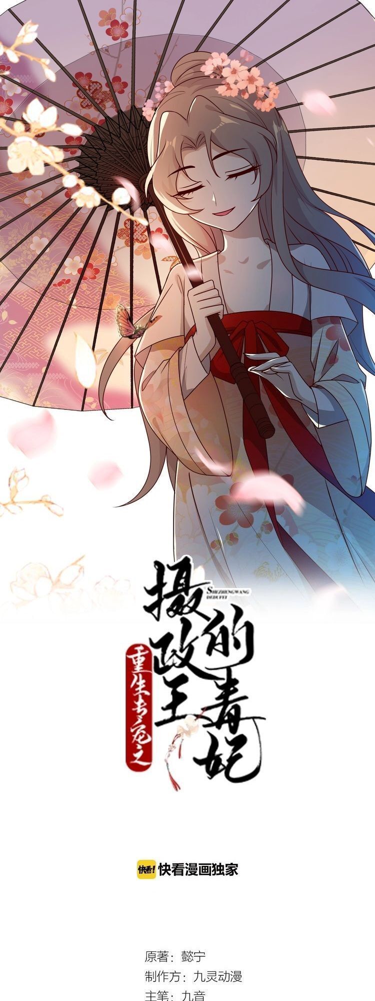 Trùng Sinh Chuyên Sủng Độc Phi Của Nhiếp Chính Vương chapter 7 - Trang 3