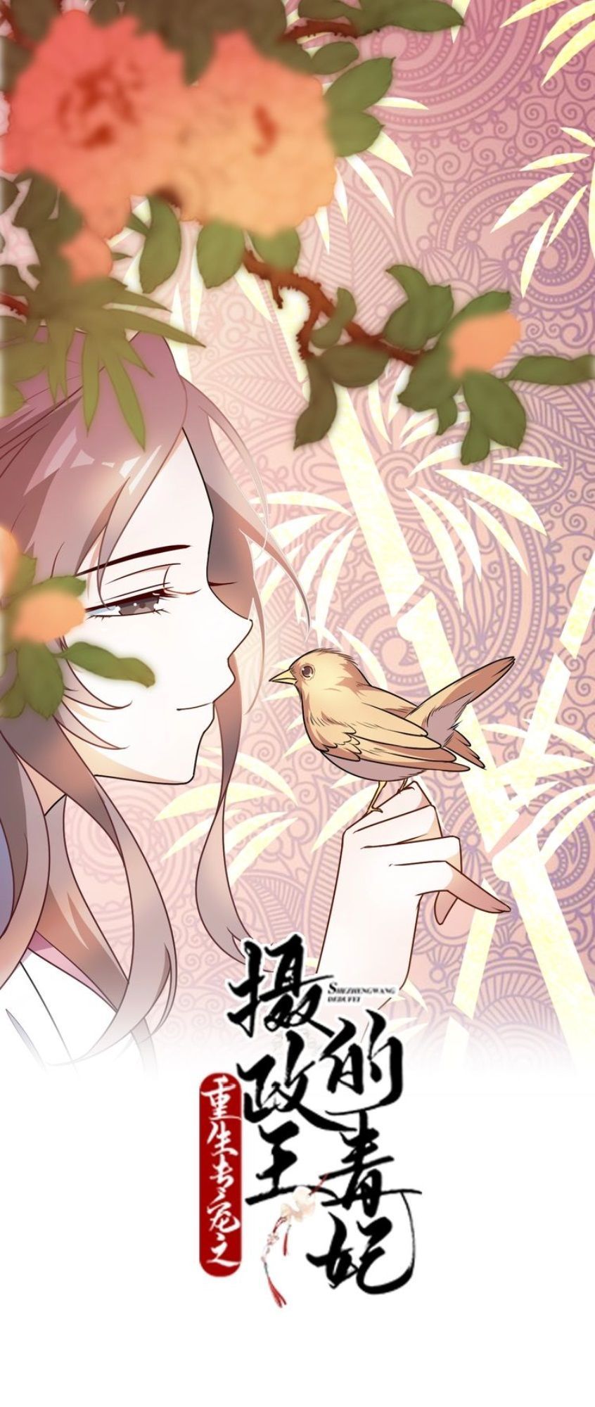 Trùng Sinh Chuyên Sủng Độc Phi Của Nhiếp Chính Vương chapter 9 - Trang 3