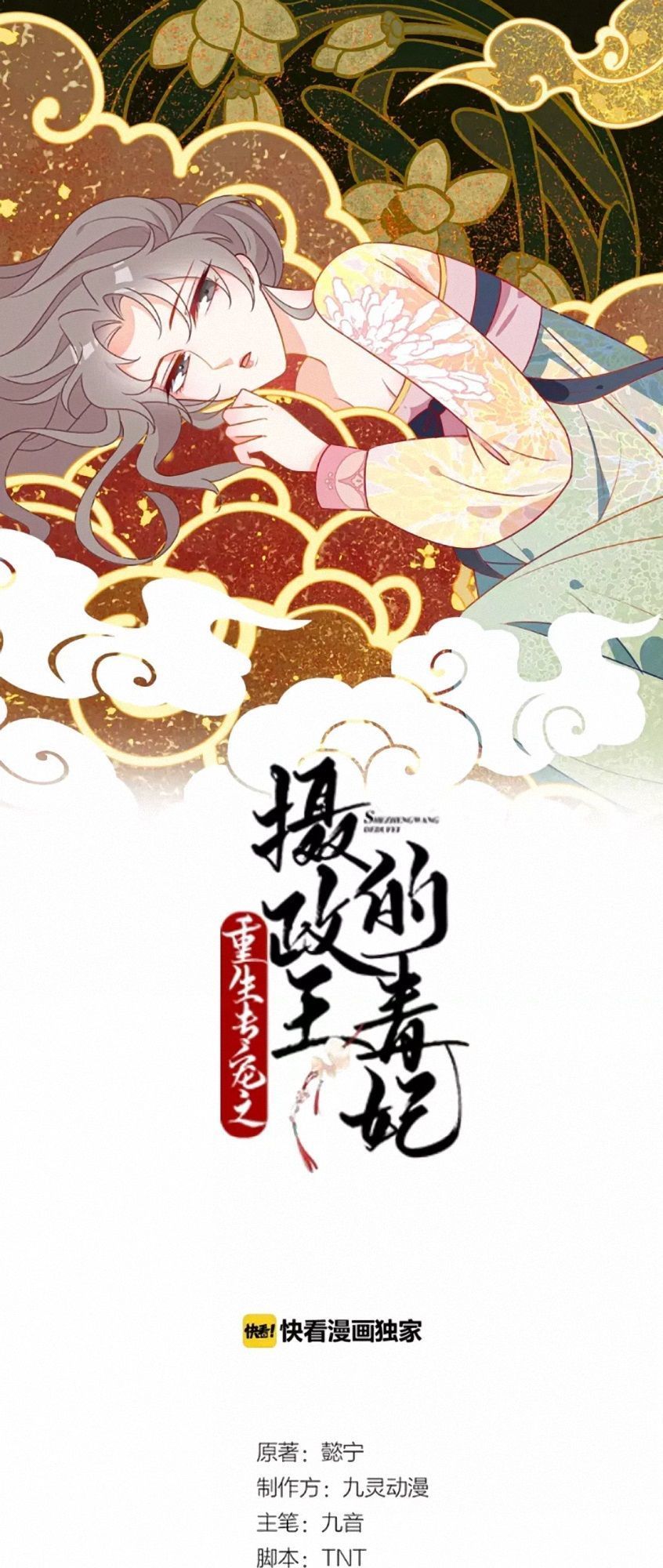 Trùng Sinh Chuyên Sủng Độc Phi Của Nhiếp Chính Vương chapter 10 - Trang 3