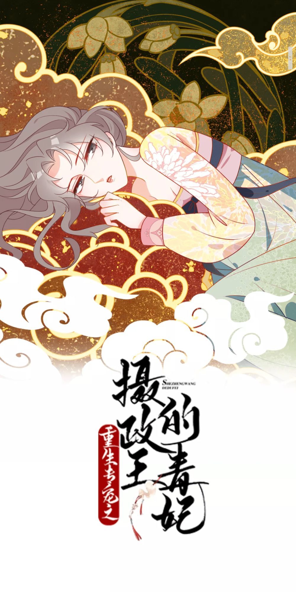 Trùng Sinh Chuyên Sủng Độc Phi Của Nhiếp Chính Vương chapter 11 - Trang 3