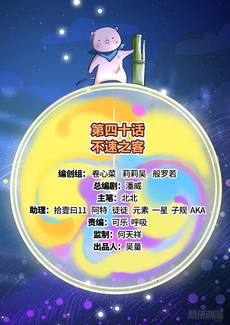 Vạn Tra Triêu Hoàng chapter 40 - Trang 1