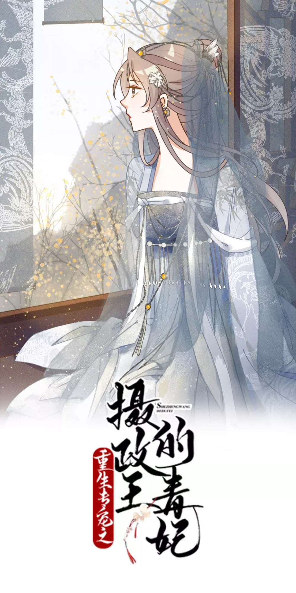 Trùng Sinh Chuyên Sủng Độc Phi Của Nhiếp Chính Vương chapter 22 - Trang 3