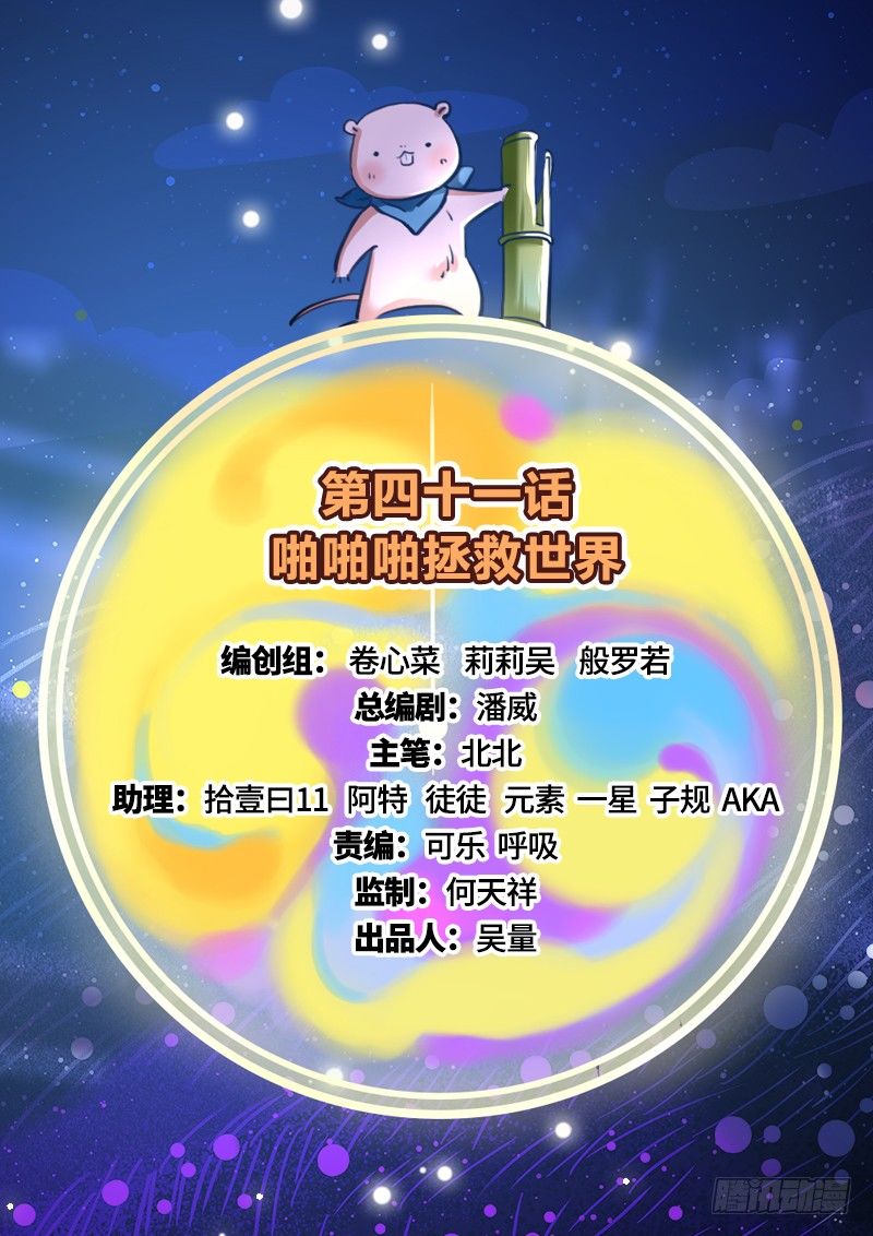 Vạn Tra Triêu Hoàng chapter 41 - Trang 2