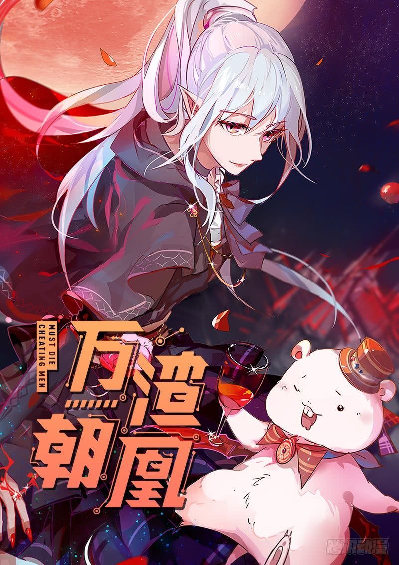 Vạn Tra Triêu Hoàng chapter 42 - Trang 1