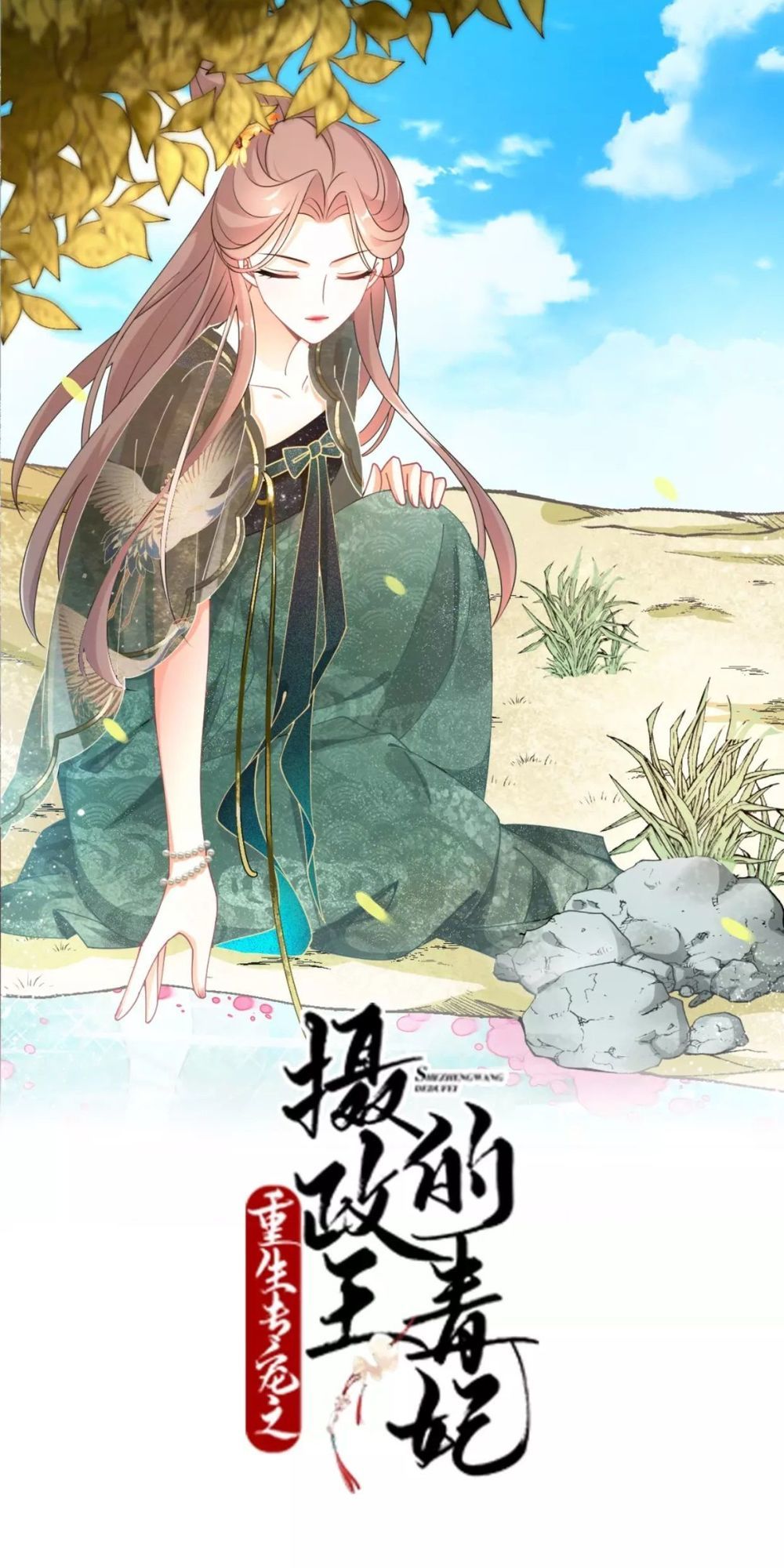 Trùng Sinh Chuyên Sủng Độc Phi Của Nhiếp Chính Vương chapter 27 - Trang 3