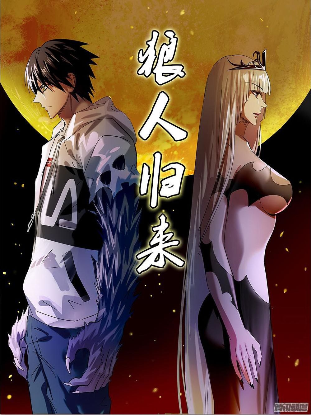 Người Sói Trở Về chapter 78 - Trang 1