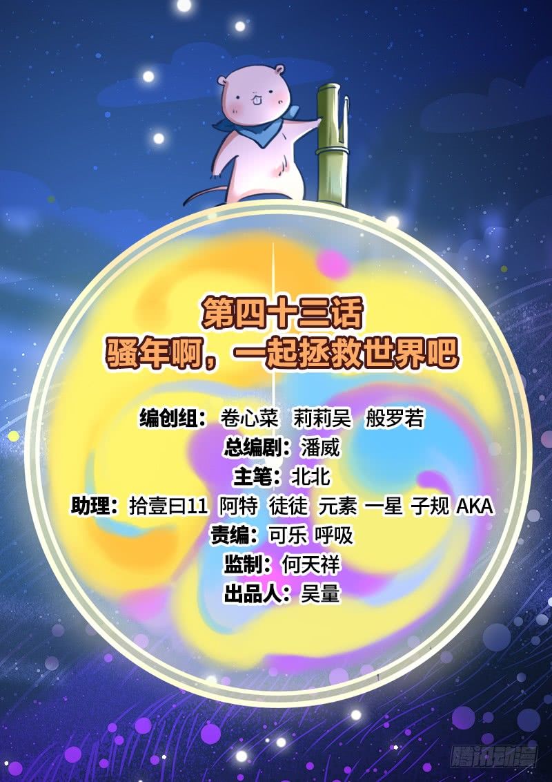 Vạn Tra Triêu Hoàng chapter 43 - Trang 2