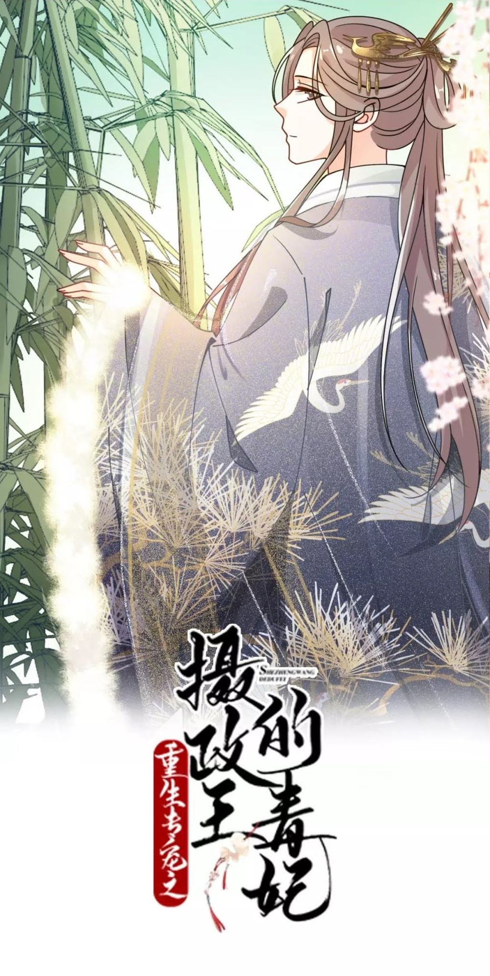 Trùng Sinh Chuyên Sủng Độc Phi Của Nhiếp Chính Vương chapter 37 - Trang 1