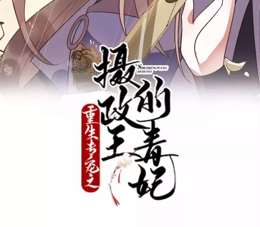 Trùng Sinh Chuyên Sủng Độc Phi Của Nhiếp Chính Vương chapter 39 - Trang 5