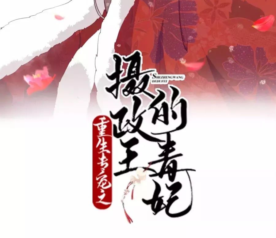 Trùng Sinh Chuyên Sủng Độc Phi Của Nhiếp Chính Vương chapter 46 - Upload bởi truyensieuhay.com