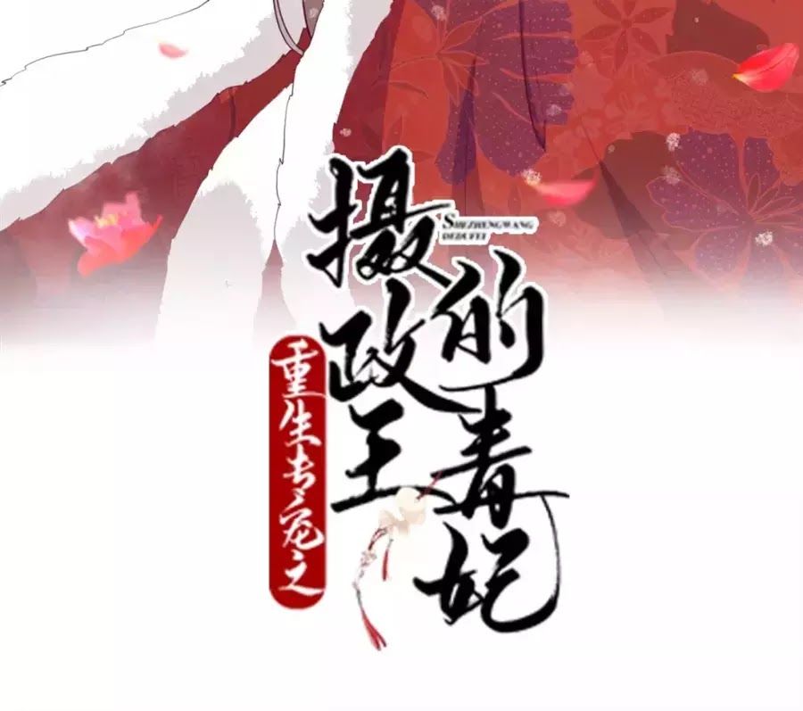 Trùng Sinh Chuyên Sủng Độc Phi Của Nhiếp Chính Vương chapter 47 - Upload bởi truyensieuhay.com