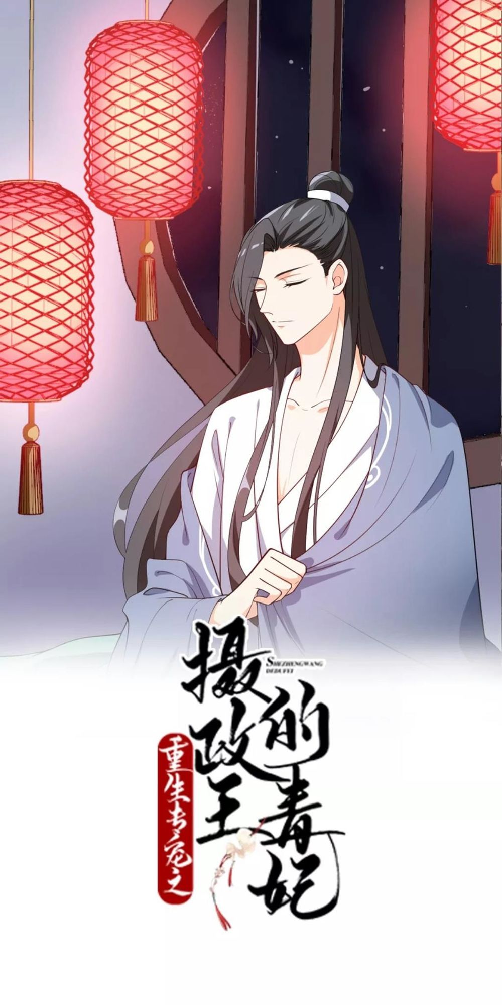 Trùng Sinh Chuyên Sủng Độc Phi Của Nhiếp Chính Vương chapter 52 - Trang 1