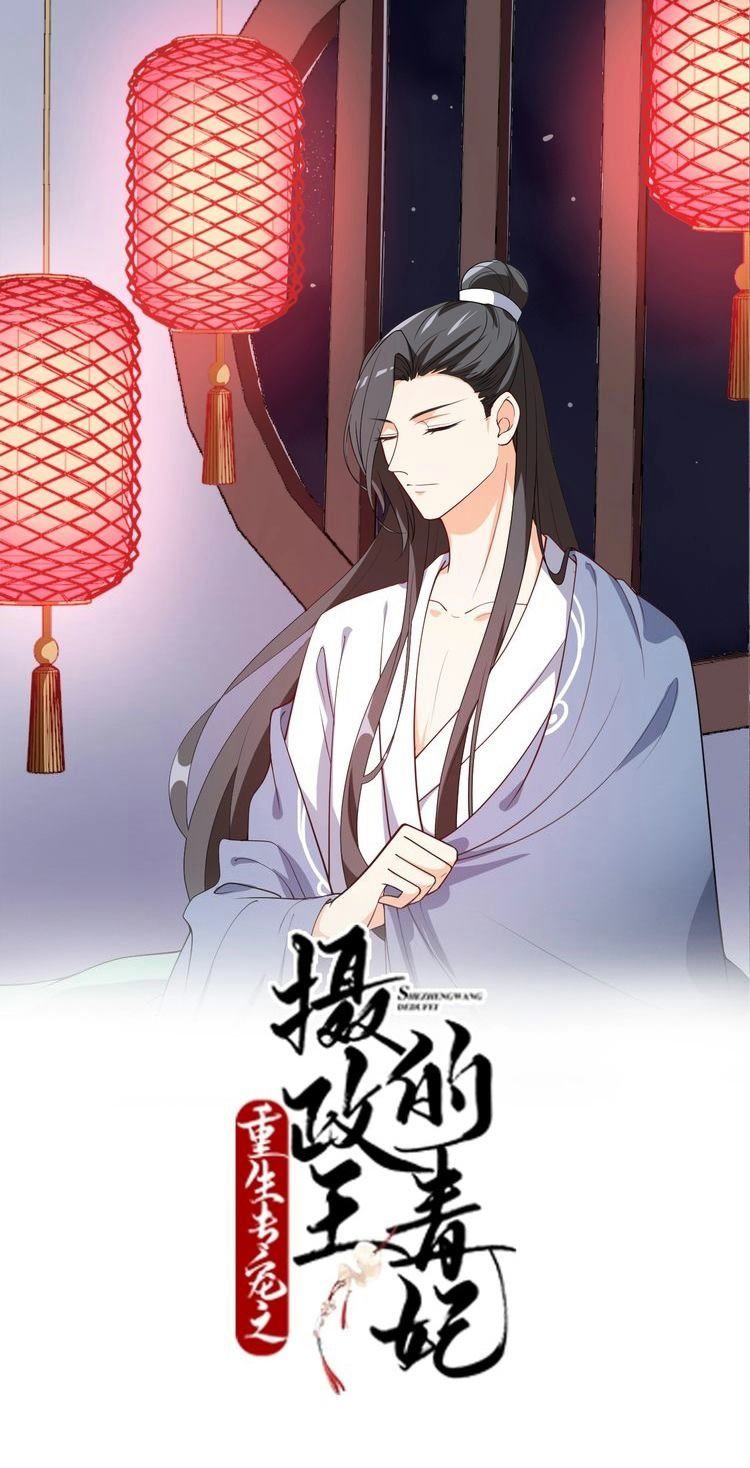 Trùng Sinh Chuyên Sủng Độc Phi Của Nhiếp Chính Vương chapter 53 - Trang 1