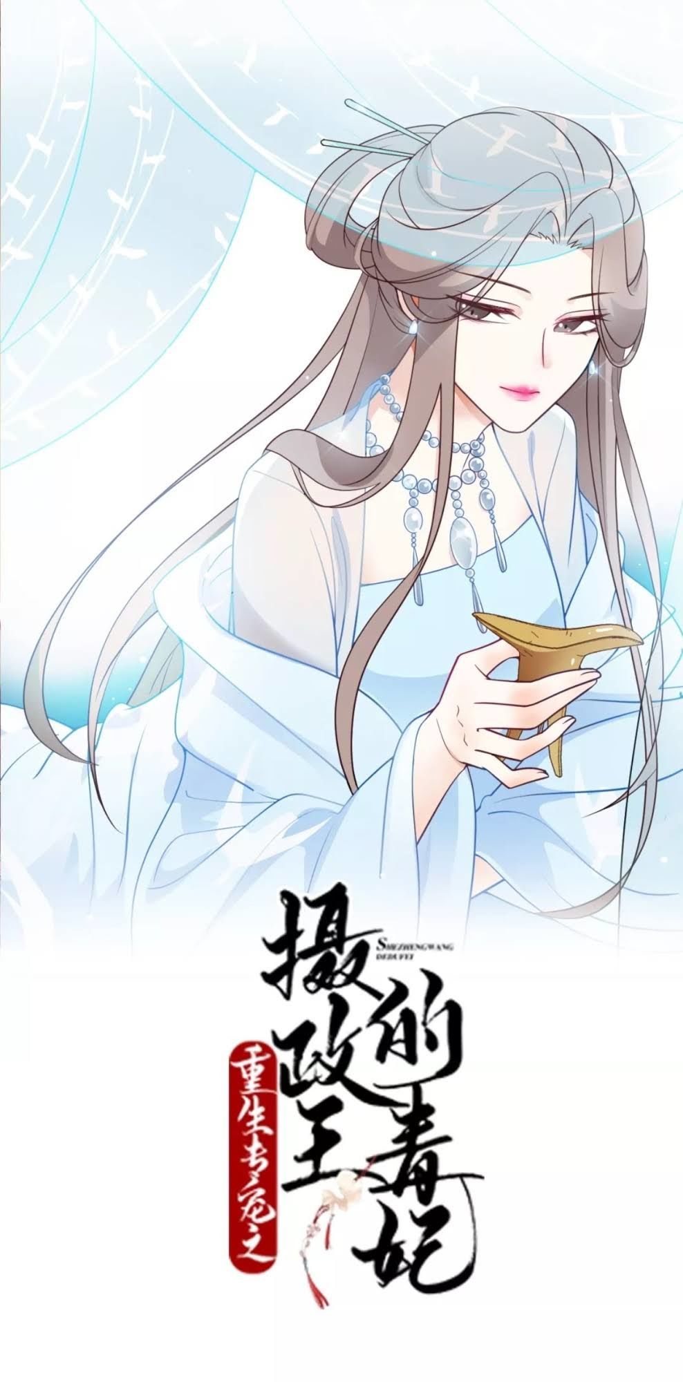 Trùng Sinh Chuyên Sủng Độc Phi Của Nhiếp Chính Vương chapter 57 - Trang 1