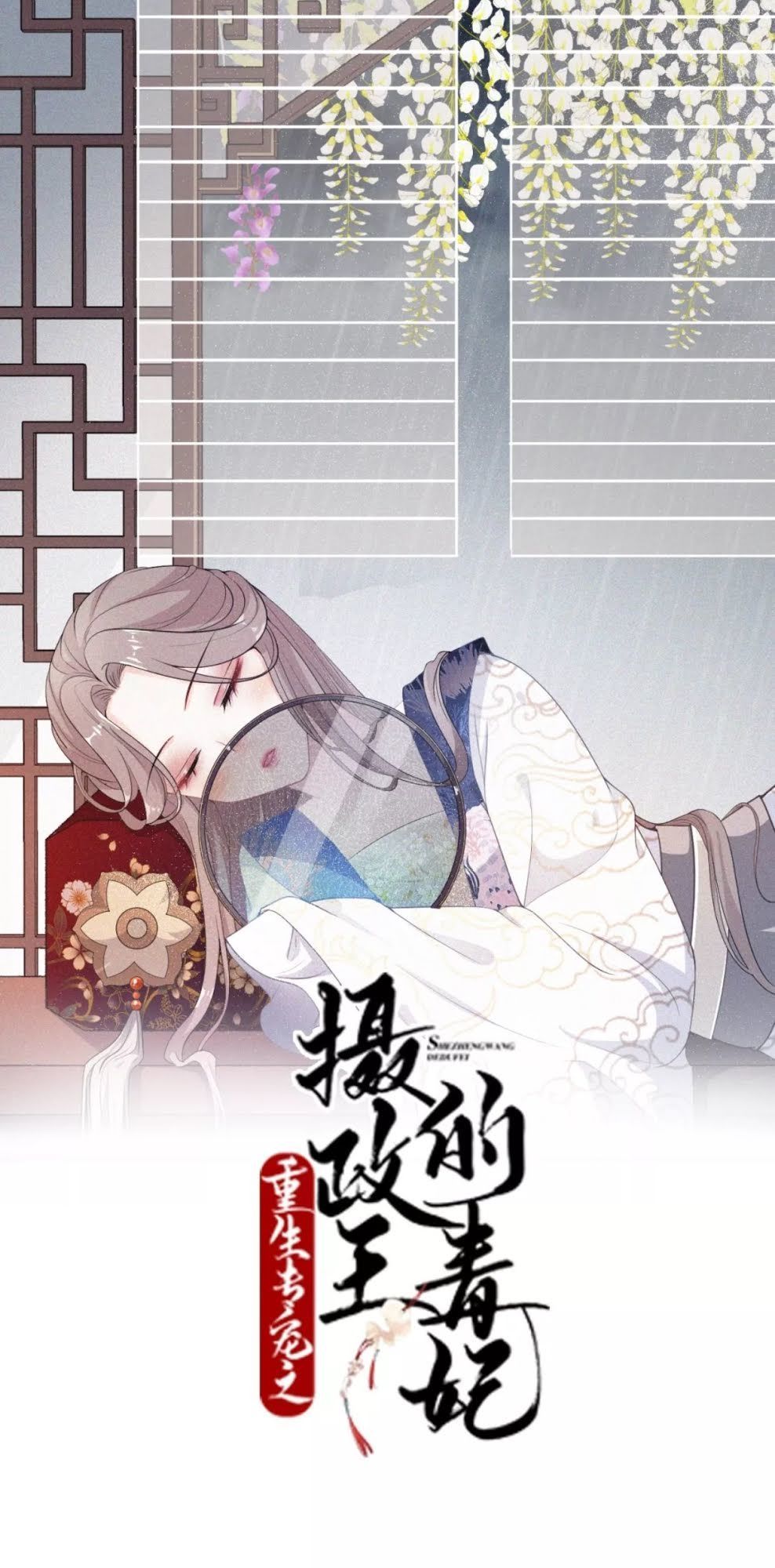 Trùng Sinh Chuyên Sủng Độc Phi Của Nhiếp Chính Vương chapter 58 - Trang 2