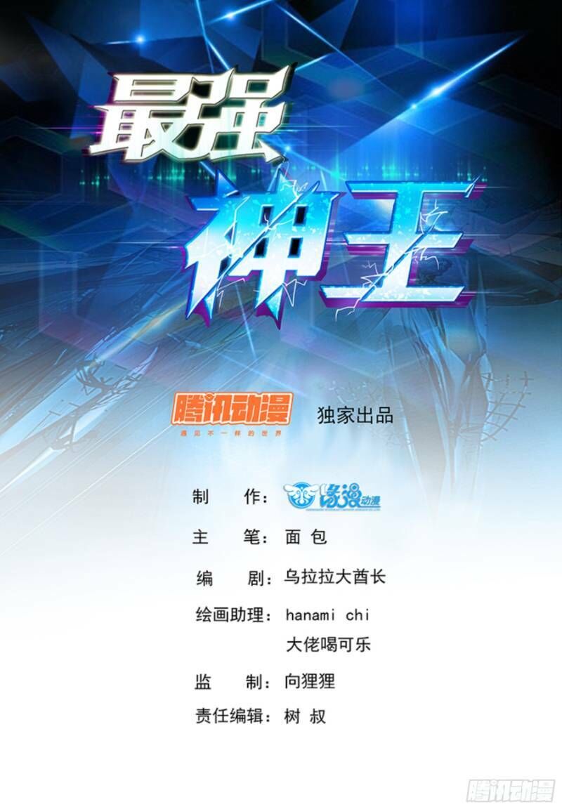 Tối Cường Thần Vương chapter 83 - Trang 2