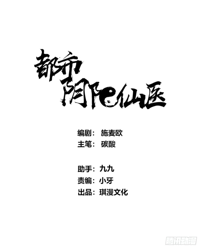 Đô Thị Âm Dương Tiên Y chapter 79 - Trang 1