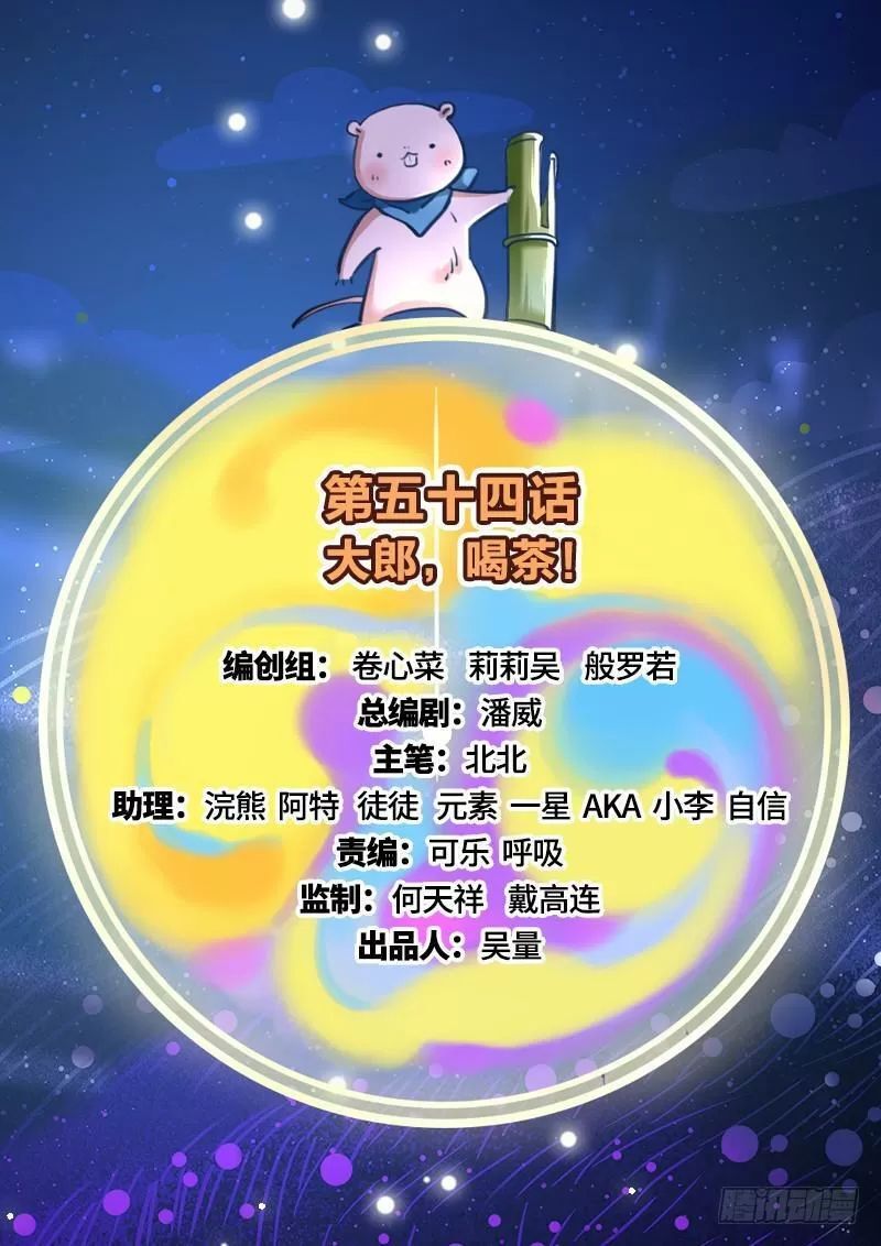 Vạn Tra Triêu Hoàng chapter 54 - Trang 2
