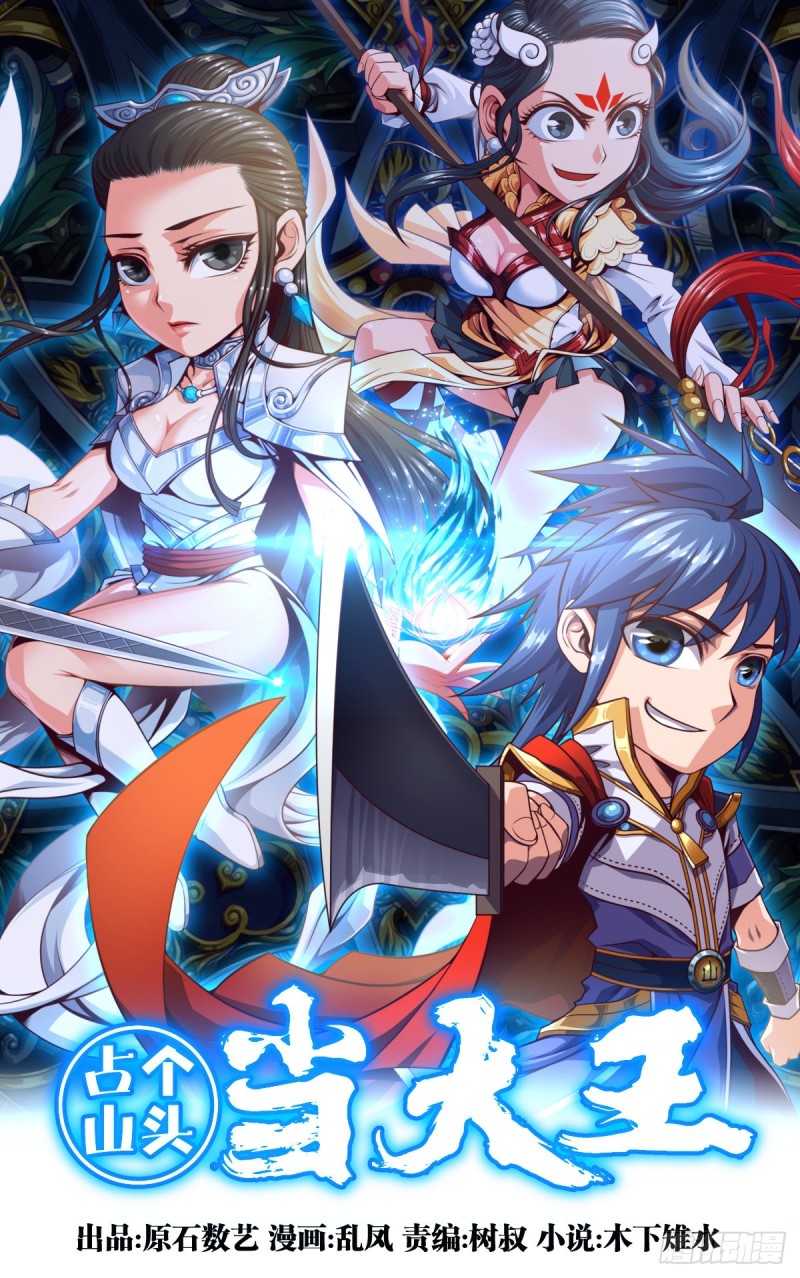 Chiếm Cái Đỉnh Núi Làm Đại Vương chapter 92 - Trang 1